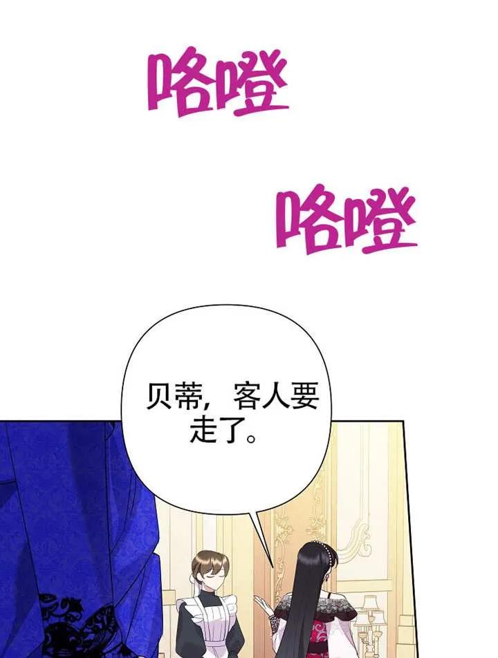 《恶女今天也很快乐 K》第111话 第106页