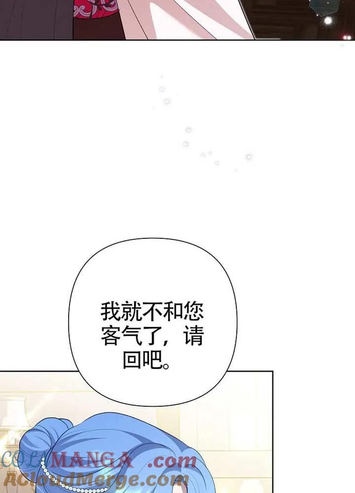 《恶女今天也很快乐 K》第111话 第77页