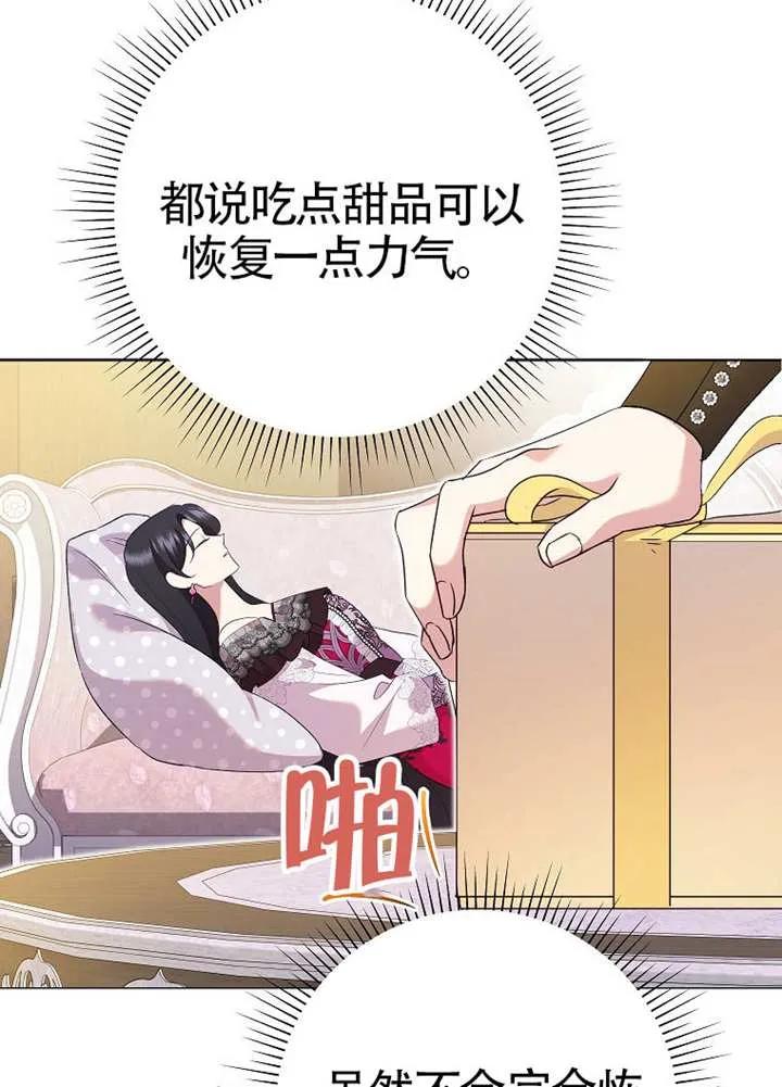 《恶女今天也很快乐 K》第111话 第22页