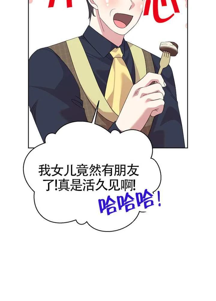 《恶女今天也很快乐 K》第111话 第68页