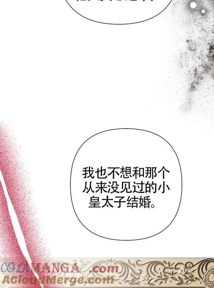 《恶女今天也很快乐 K》第112话 第101页