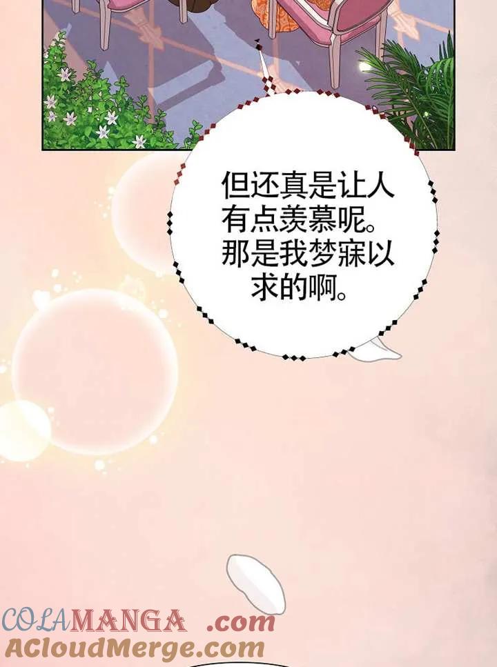 《恶女今天也很快乐 K》第112话 第33页