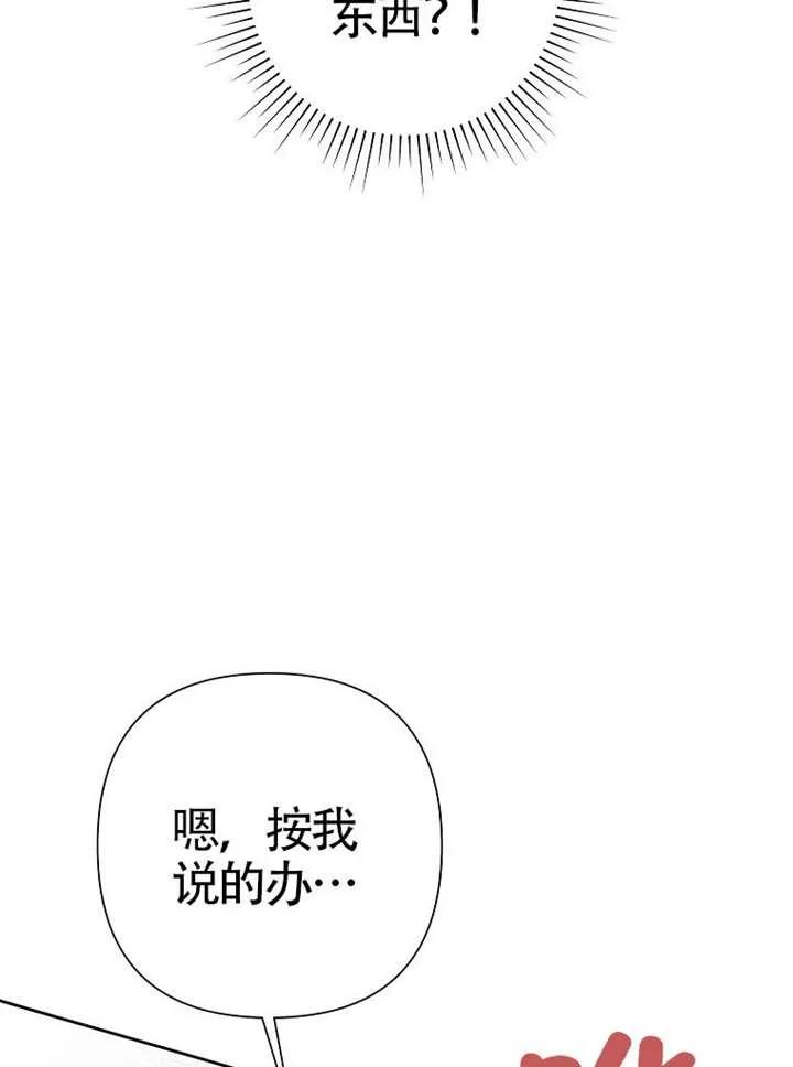 《恶女今天也很快乐 K》第112话 第44页
