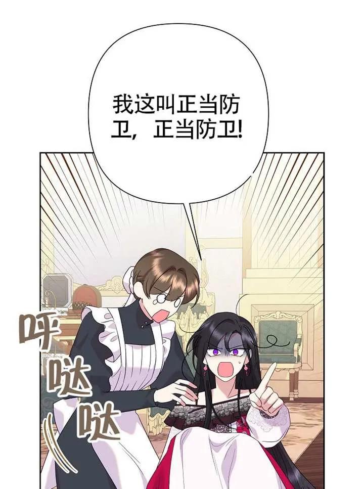 《恶女今天也很快乐 K》第112话 第66页