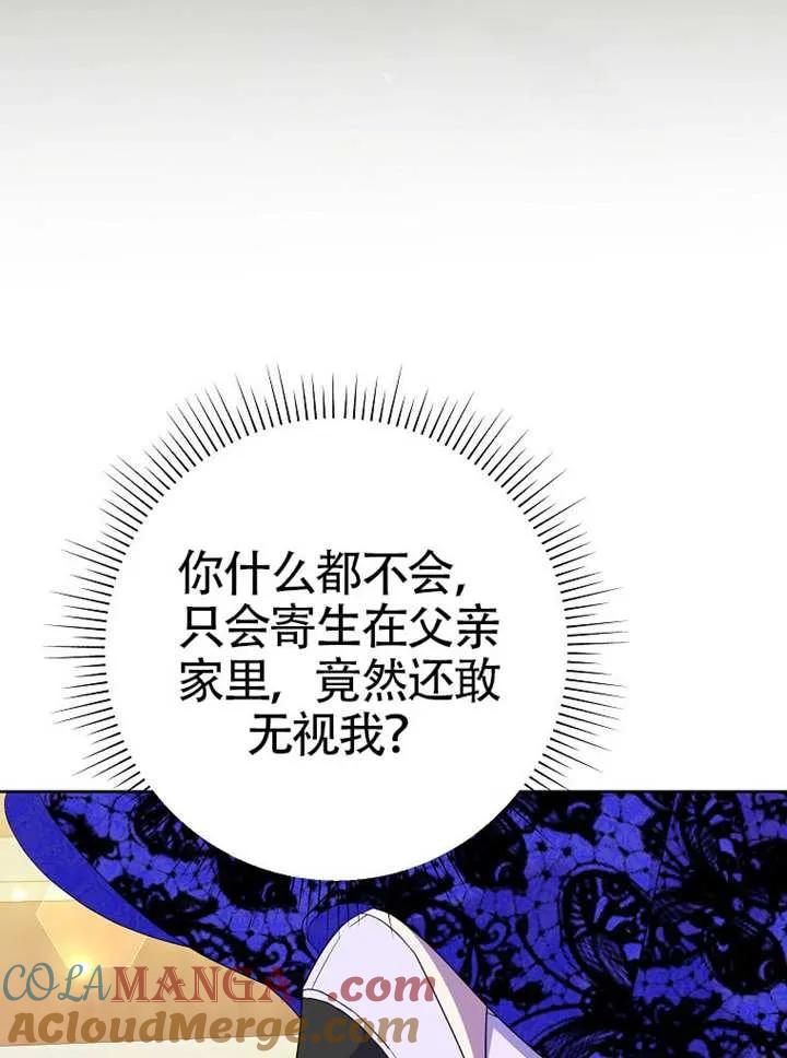《恶女今天也很快乐 K》第112话 第41页
