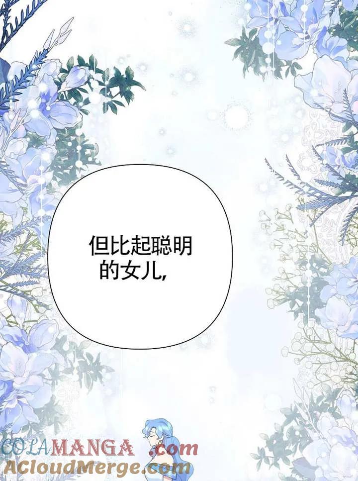 《恶女今天也很快乐 K》第112话 第89页
