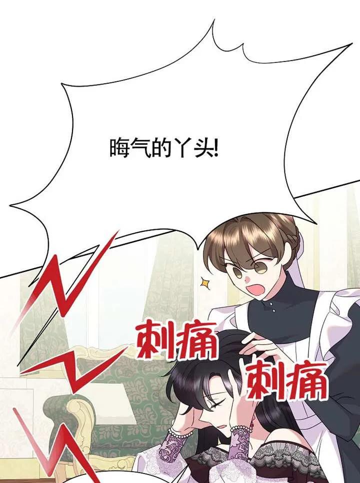 《恶女今天也很快乐 K》第112话 第78页