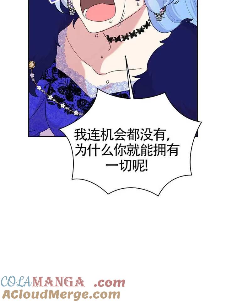 《恶女今天也很快乐 K》第112话 第77页