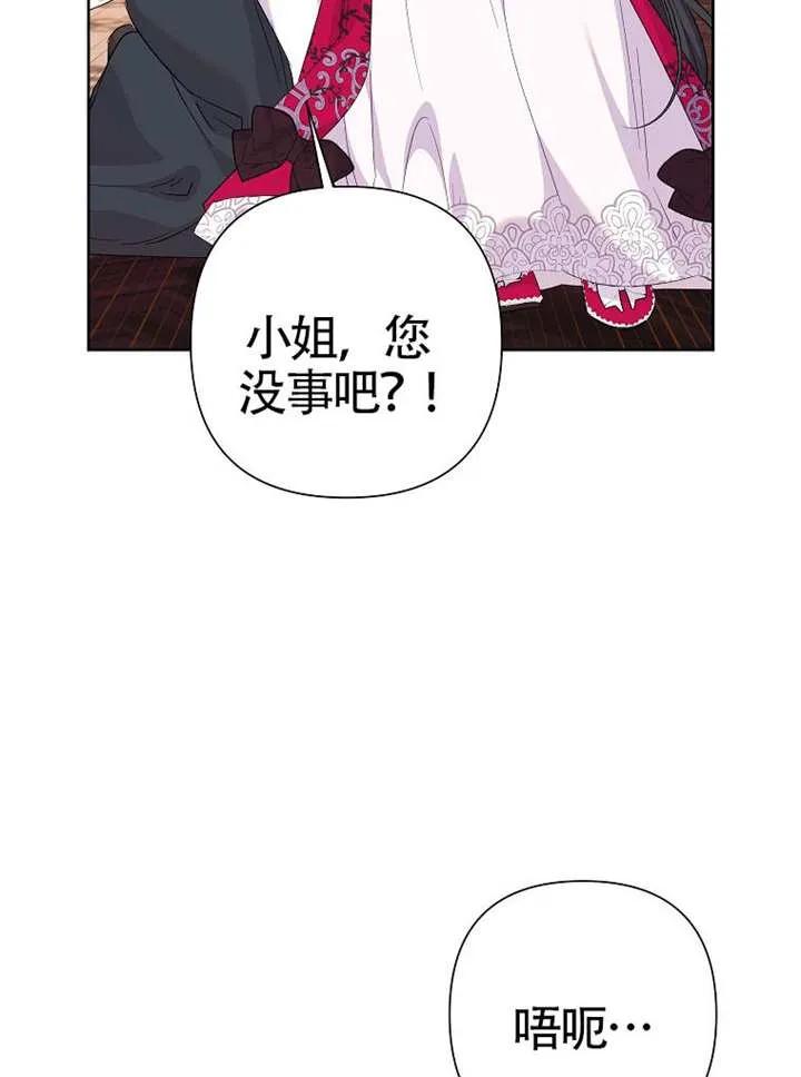 《恶女今天也很快乐 K》第112话 第67页