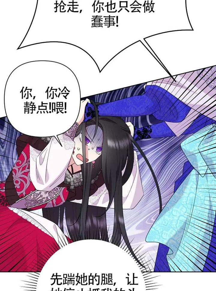 《恶女今天也很快乐 K》第112话 第59页