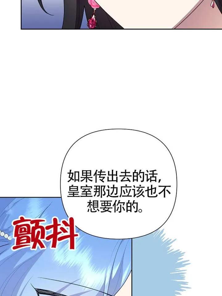《恶女今天也很快乐 K》第112话 第116页