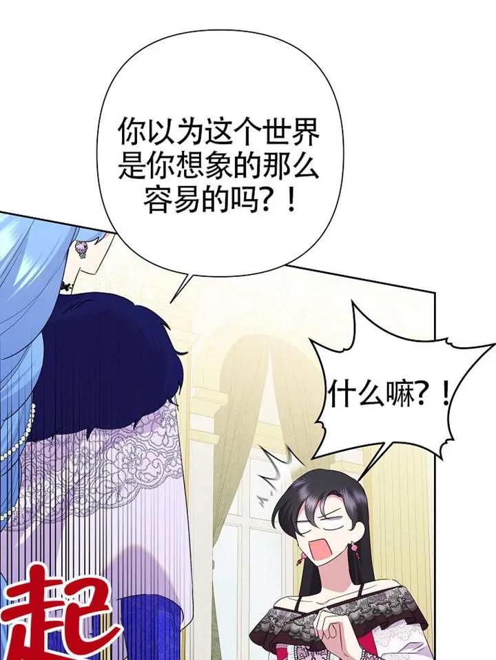 《恶女今天也很快乐 K》第112话 第131页