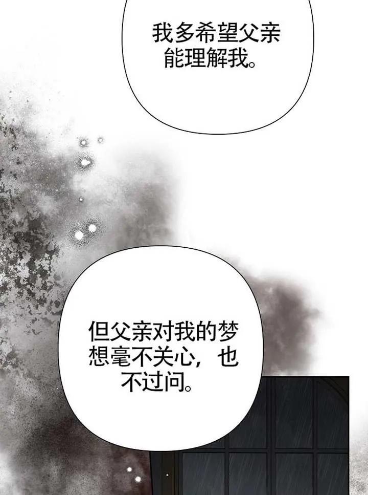 《恶女今天也很快乐 K》第112话 第99页