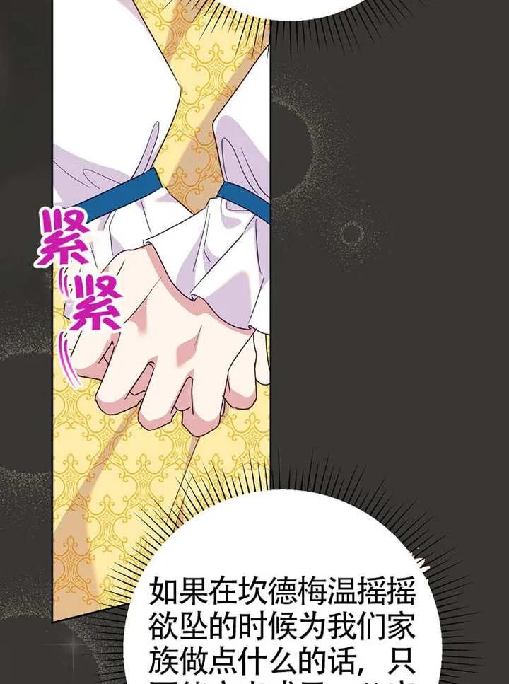 《恶女今天也很快乐 K》第112话 第8页