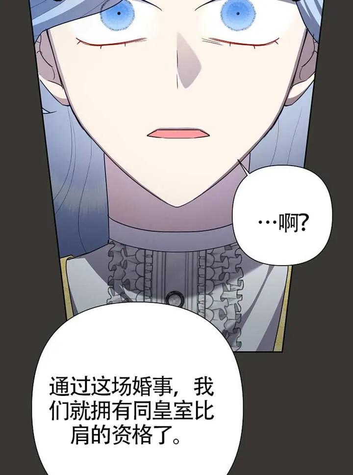 《恶女今天也很快乐 K》第112话 第14页