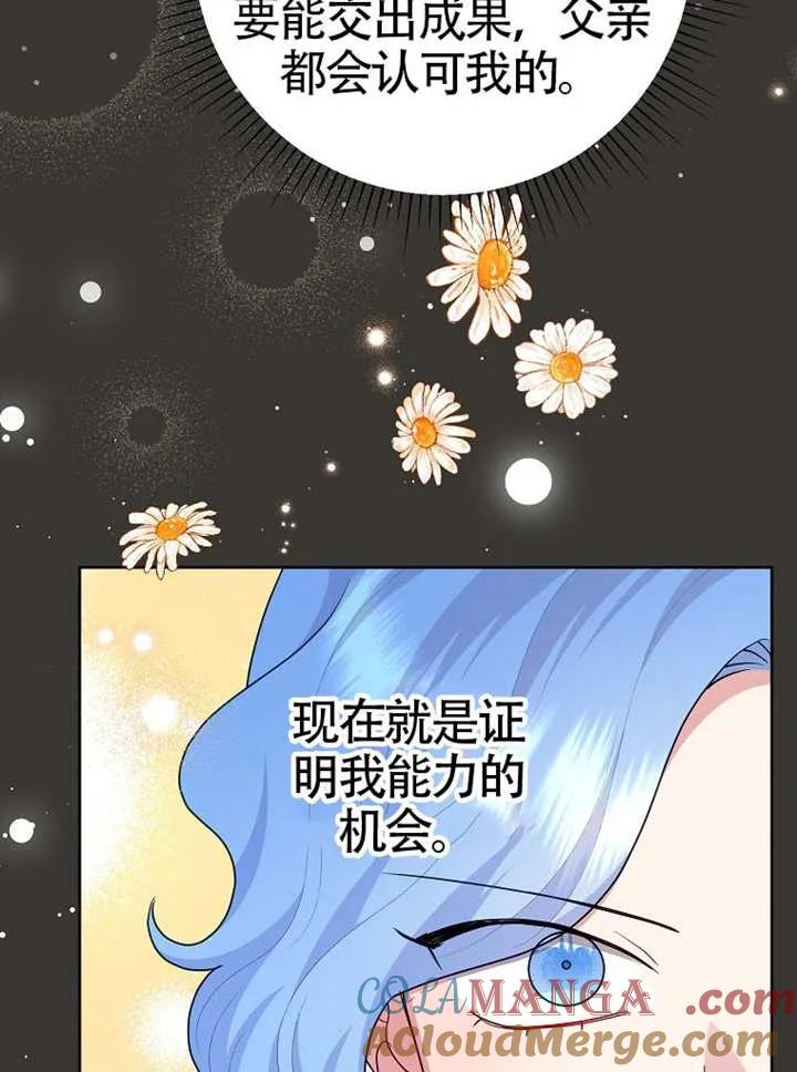 《恶女今天也很快乐 K》第112话 第9页
