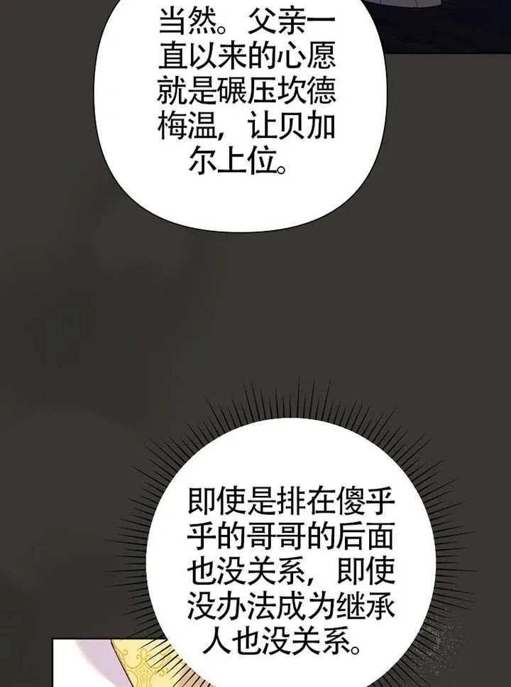 《恶女今天也很快乐 K》第112话 第7页