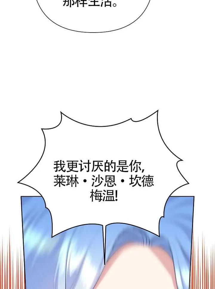 《恶女今天也很快乐 K》第112话 第103页