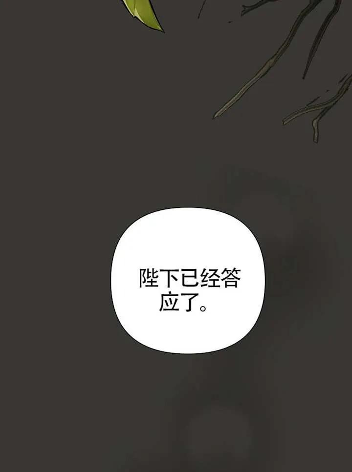《恶女今天也很快乐 K》第112话 第3页