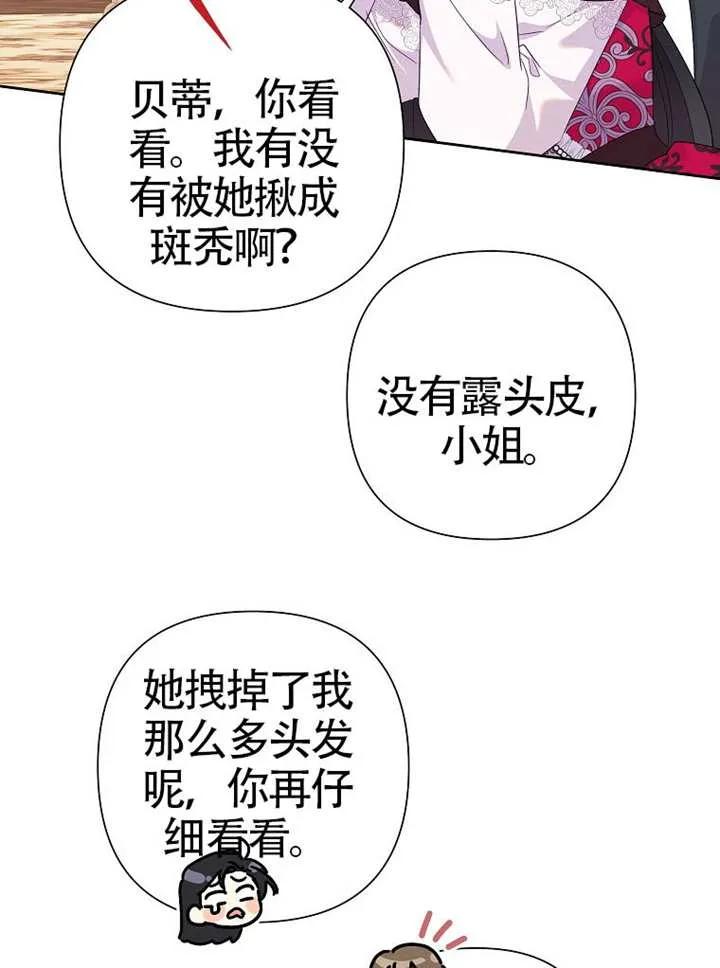 《恶女今天也很快乐 K》第112话 第79页