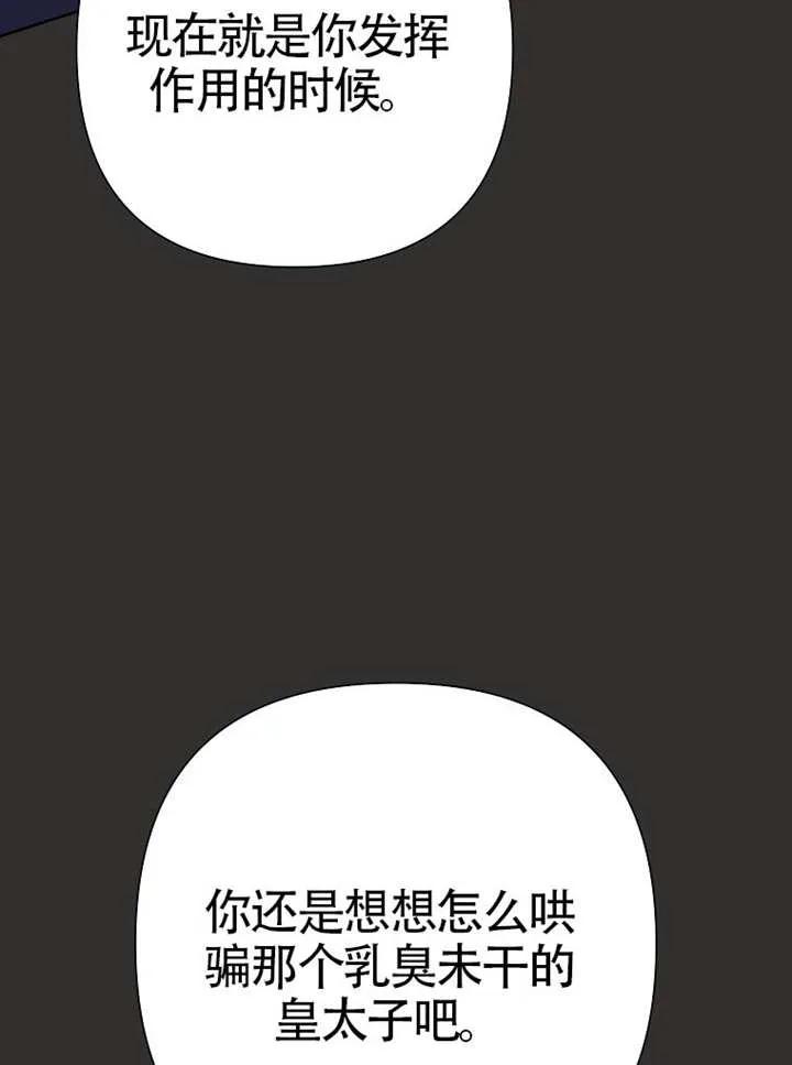 《恶女今天也很快乐 K》第112话 第26页