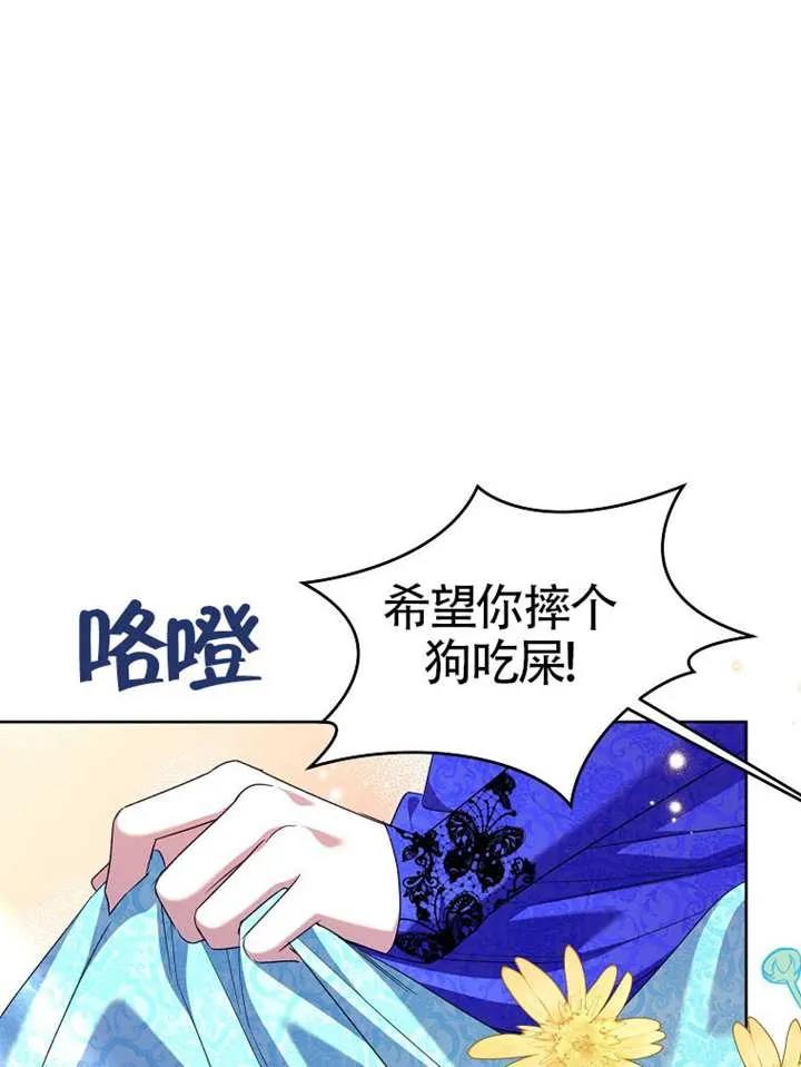 《恶女今天也很快乐 K》第112话 第135页