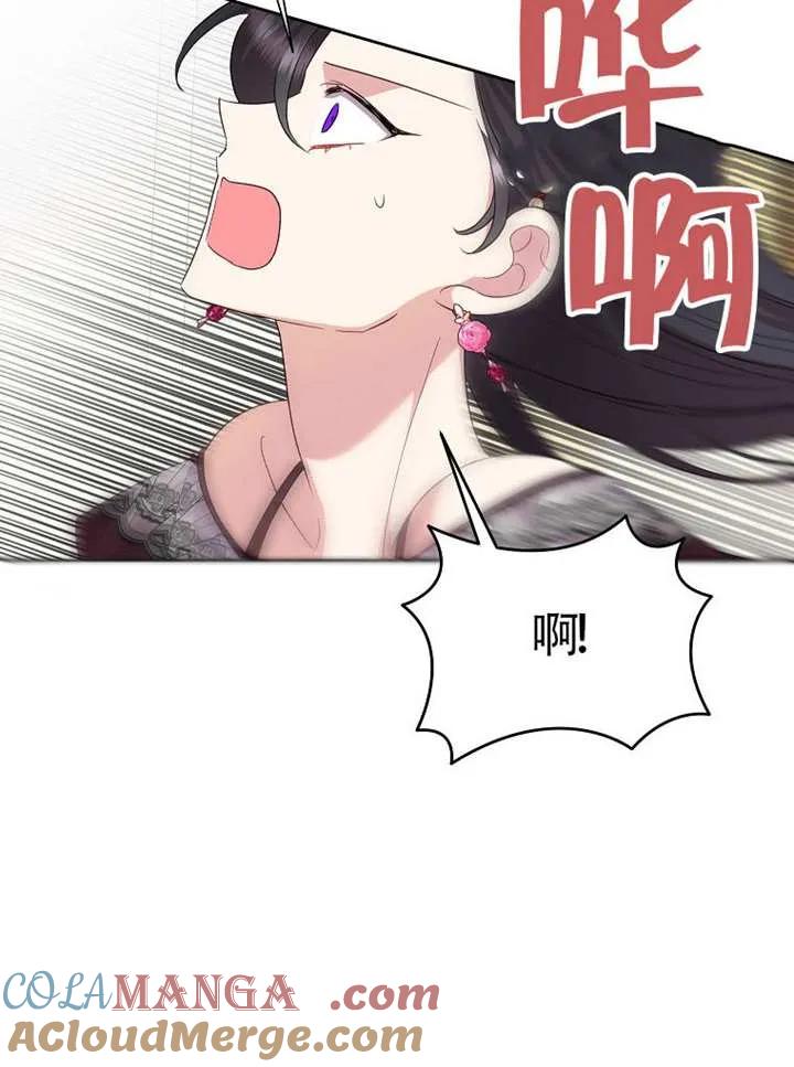 《恶女今天也很快乐 K》第112话 第45页