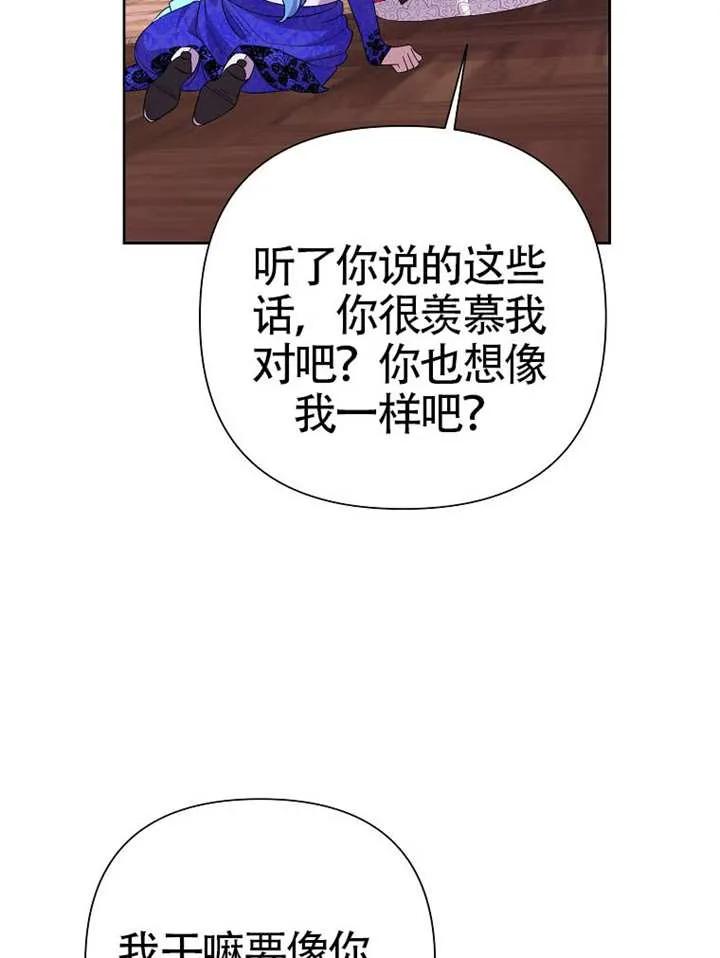 《恶女今天也很快乐 K》第112话 第122页