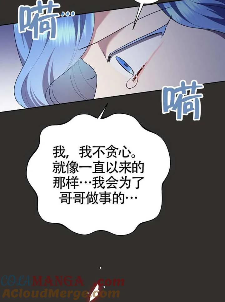 《恶女今天也很快乐 K》第112话 第21页