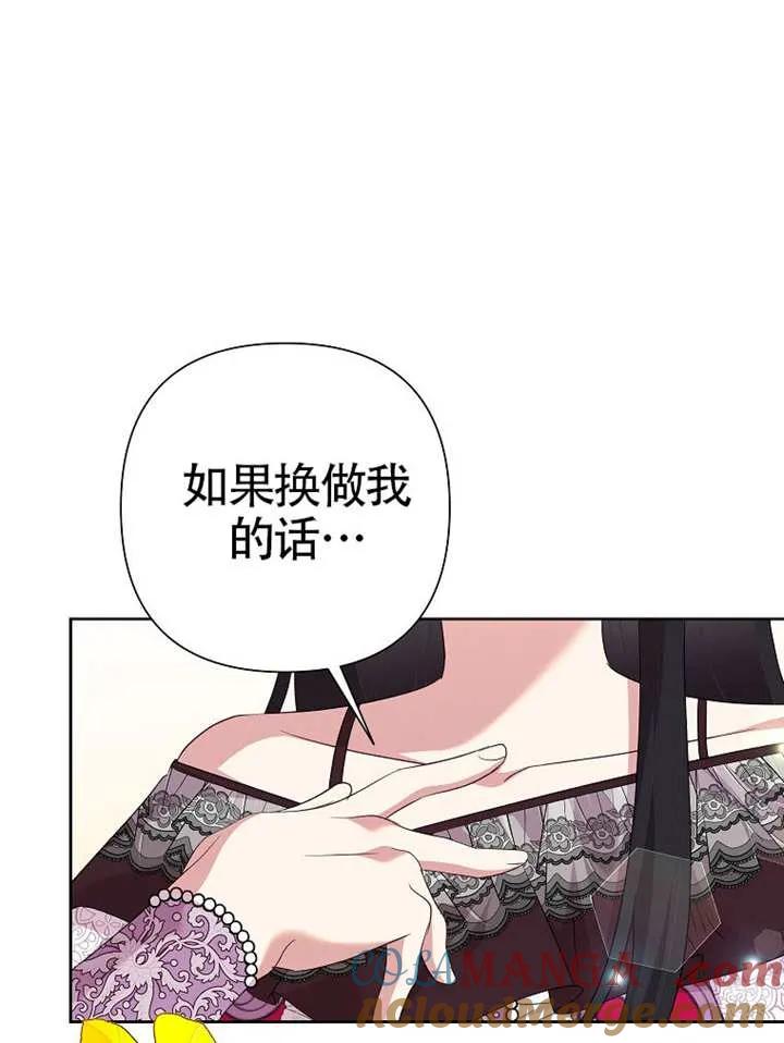 《恶女今天也很快乐 K》第112话 第125页