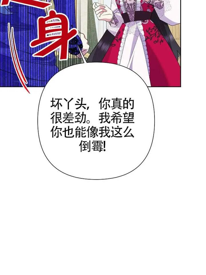 《恶女今天也很快乐 K》第112话 第132页