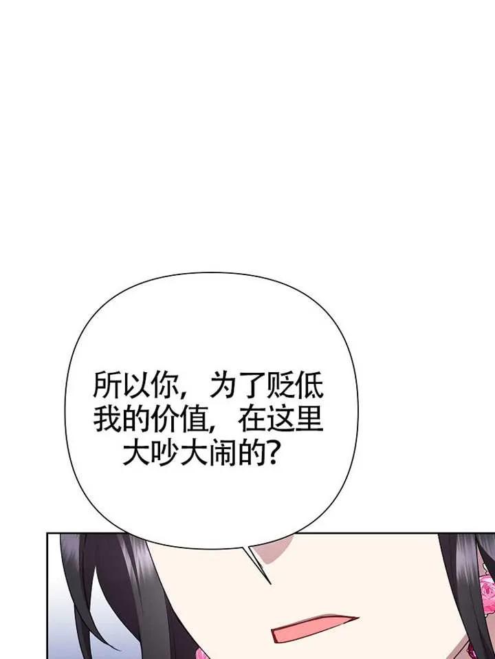 《恶女今天也很快乐 K》第112话 第115页