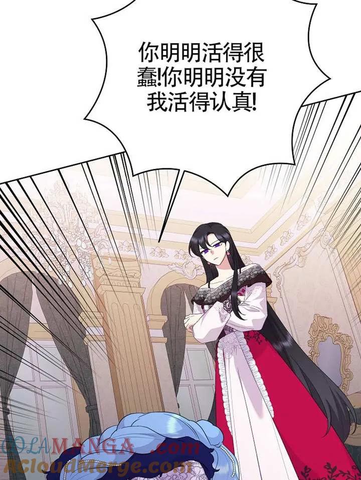 《恶女今天也很快乐 K》第112话 第113页