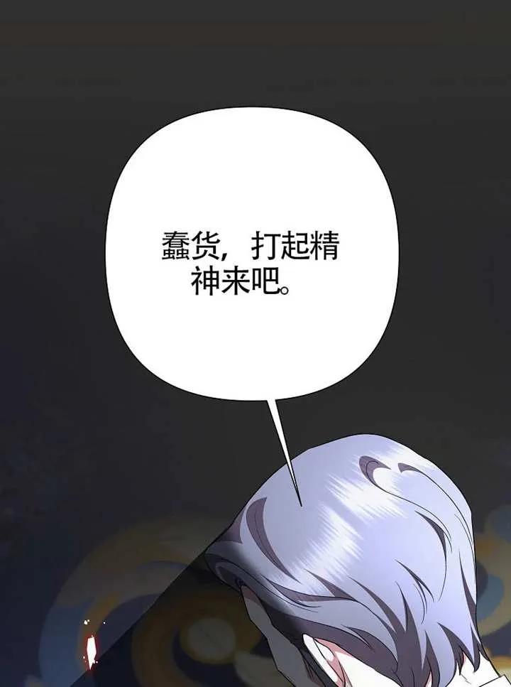 《恶女今天也很快乐 K》第112话 第24页