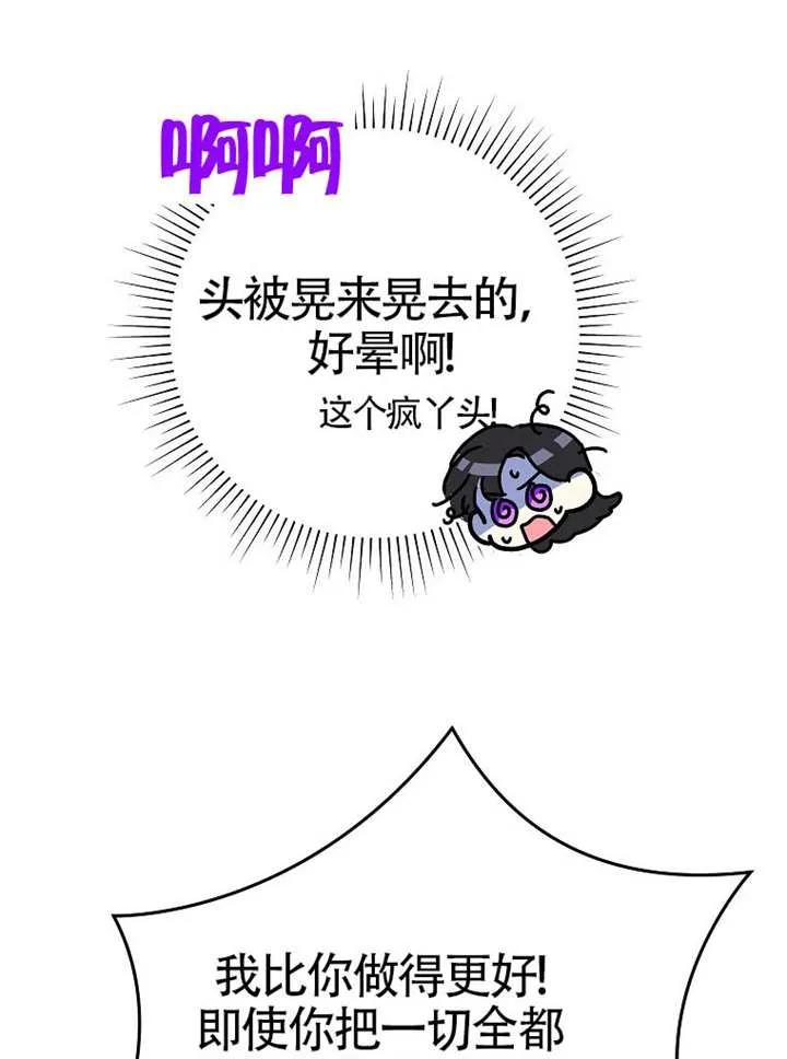 《恶女今天也很快乐 K》第112话 第58页