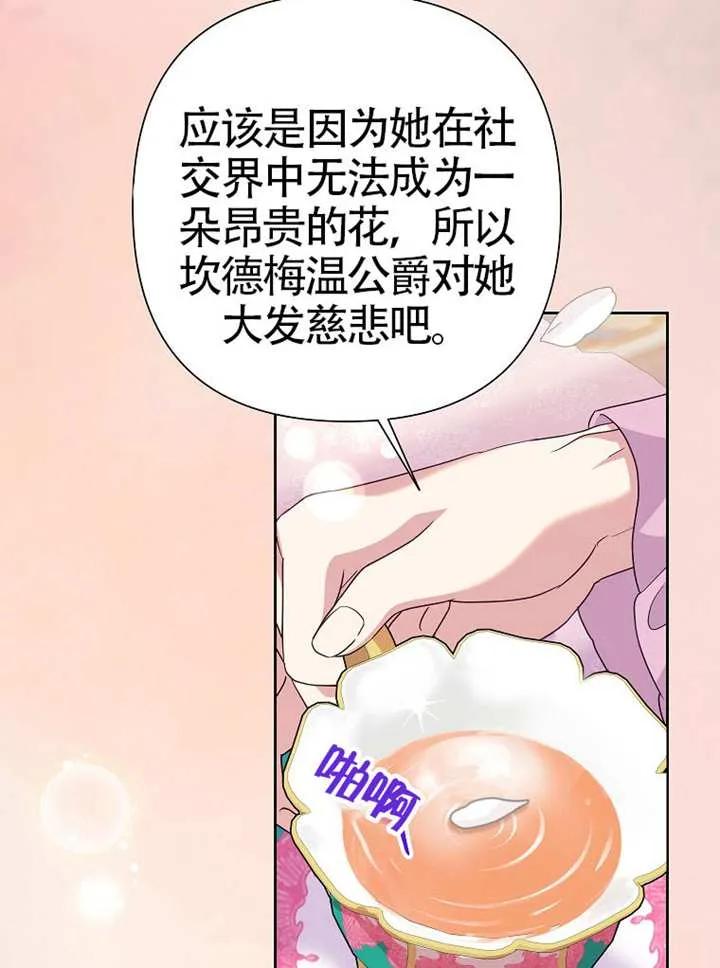 《恶女今天也很快乐 K》第112话 第34页