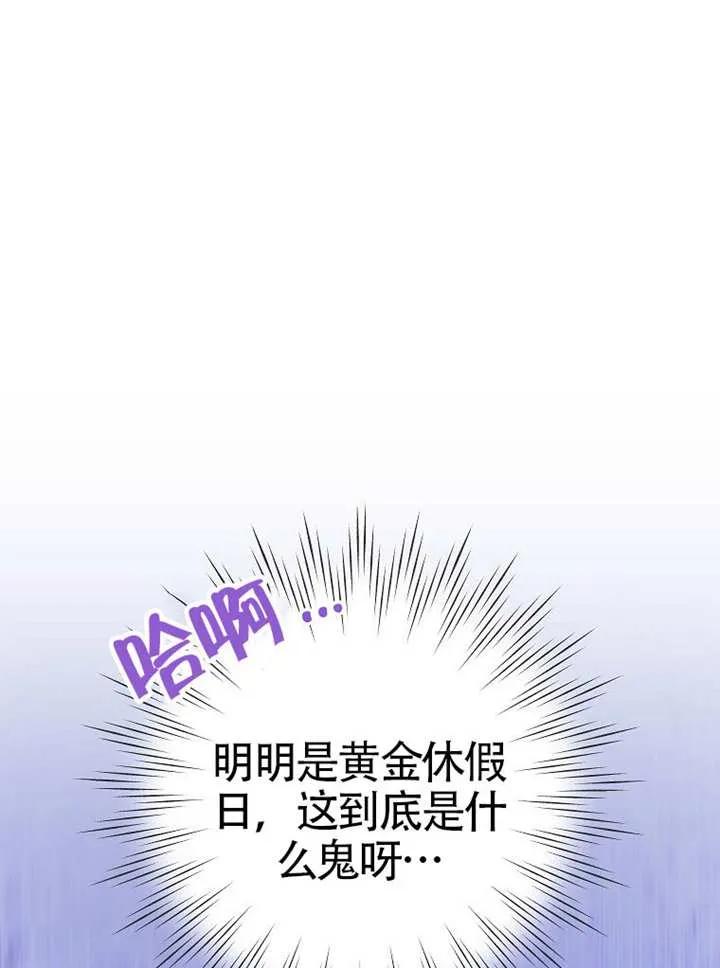 《恶女今天也很快乐 K》第112话 第72页