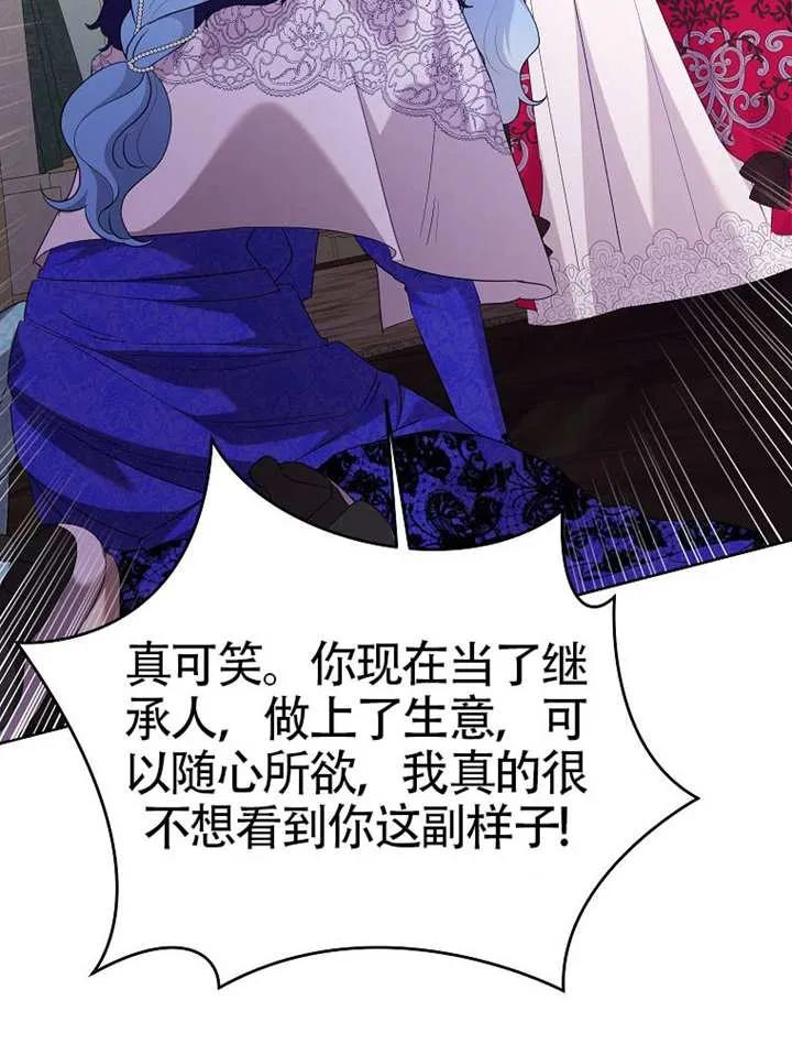 《恶女今天也很快乐 K》第112话 第114页
