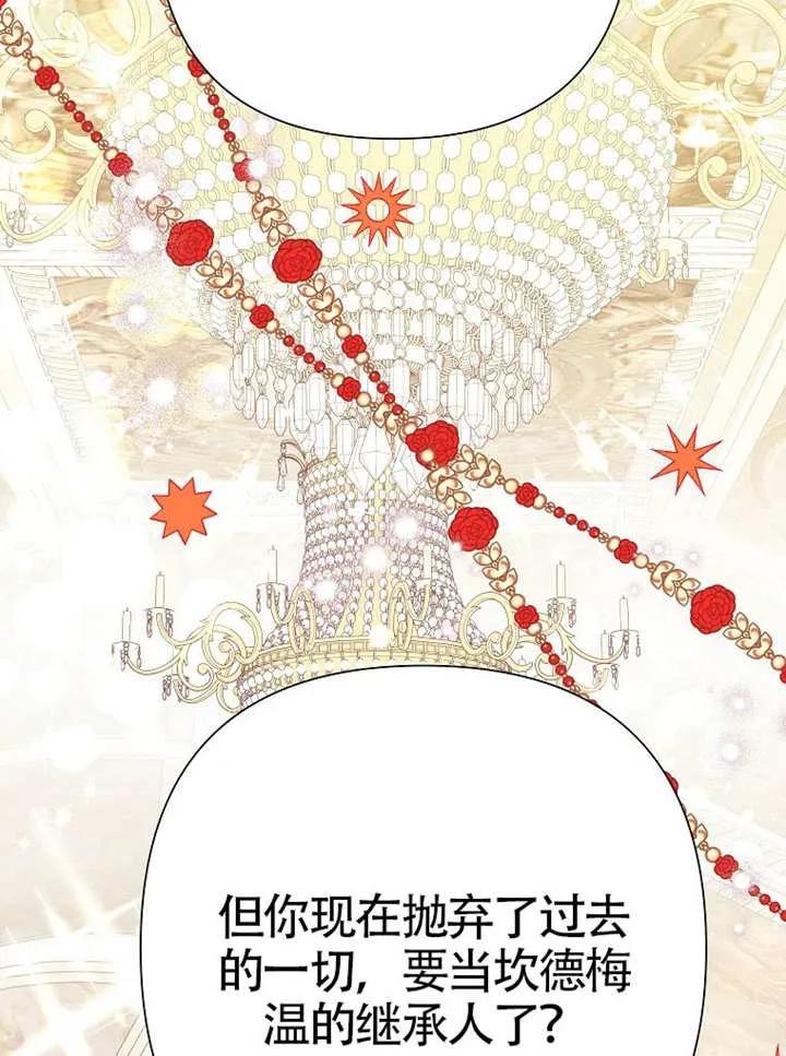 《恶女今天也很快乐 K》第112话 第108页