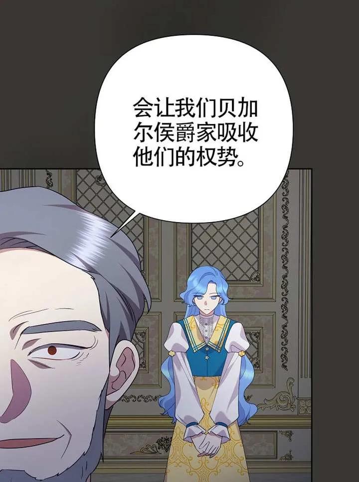 《恶女今天也很快乐 K》第112话 第4页
