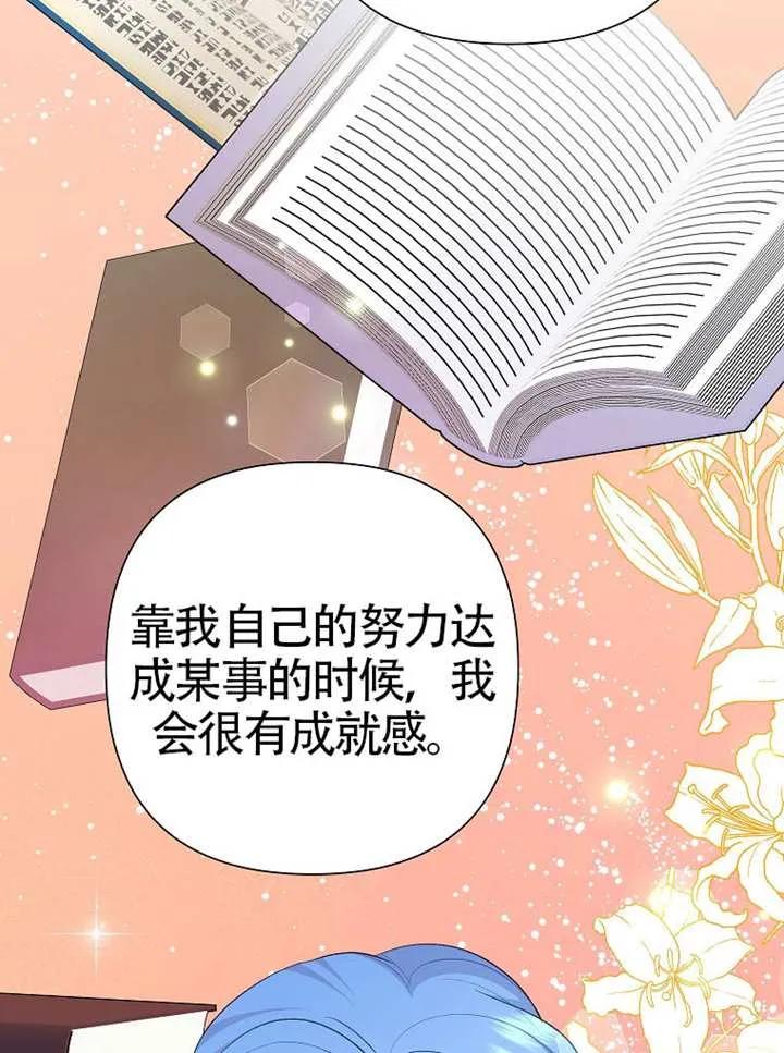 《恶女今天也很快乐 K》第112话 第87页