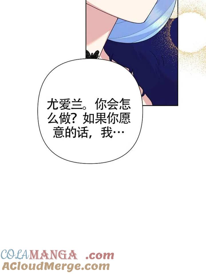 《恶女今天也很快乐 K》第112话 第129页