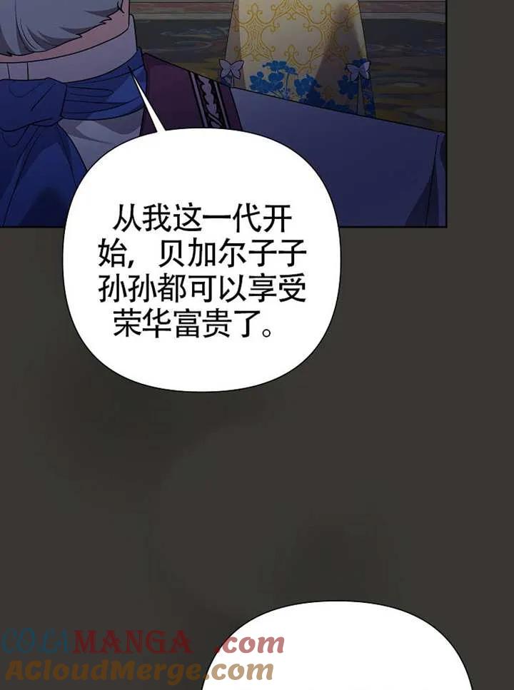 《恶女今天也很快乐 K》第112话 第5页
