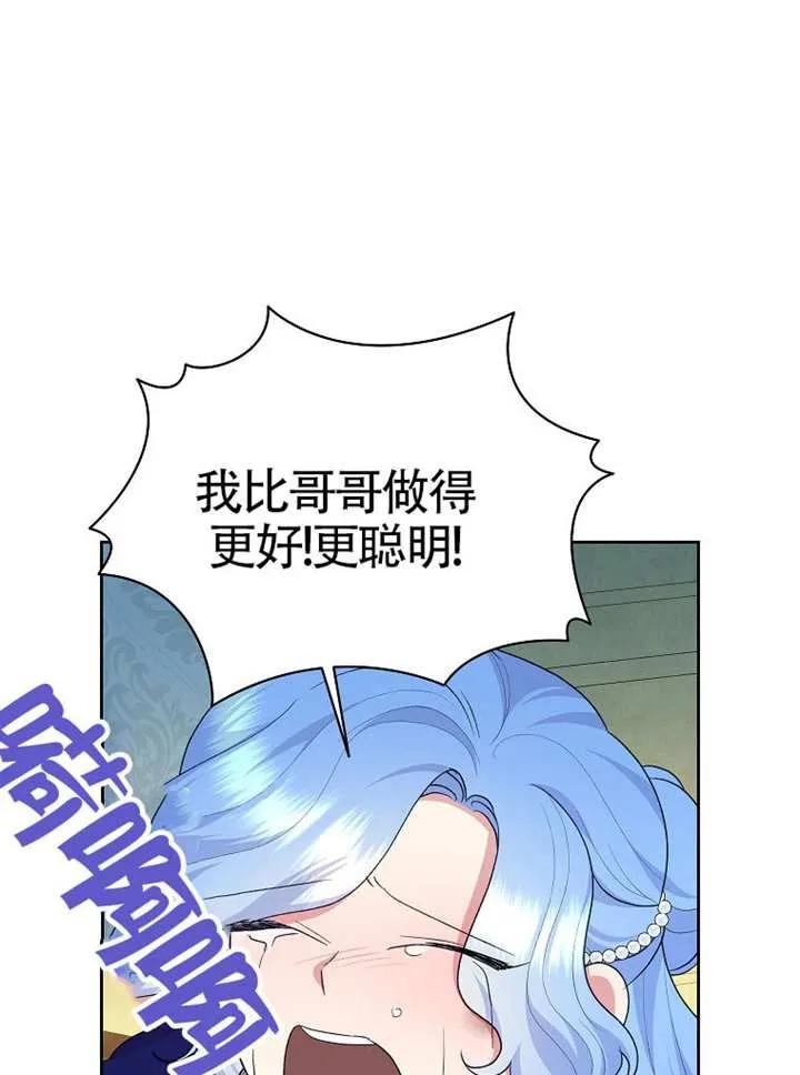 《恶女今天也很快乐 K》第112话 第76页