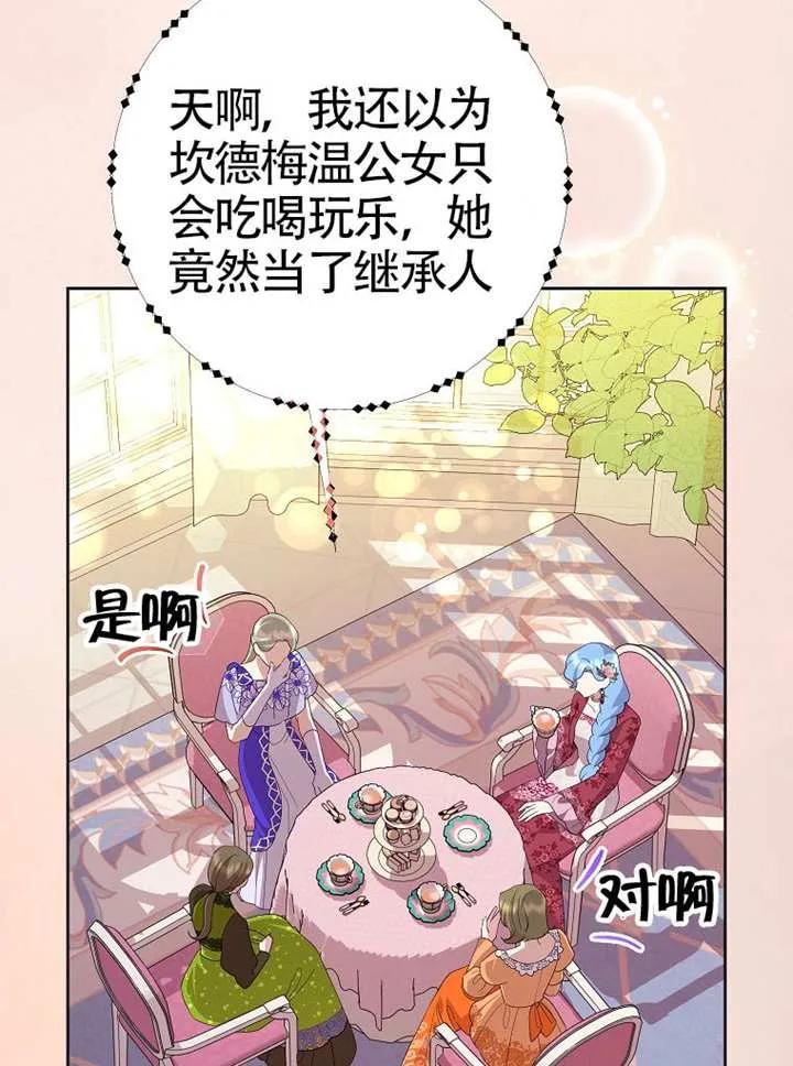 《恶女今天也很快乐 K》第112话 第32页