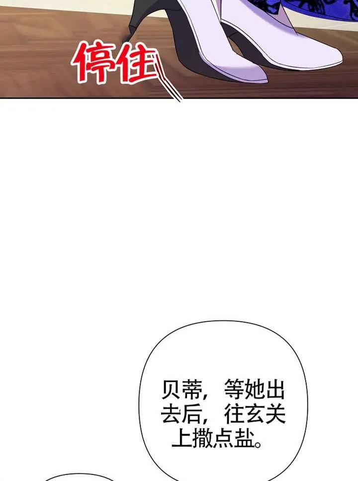 《恶女今天也很快乐 K》第112话 第42页