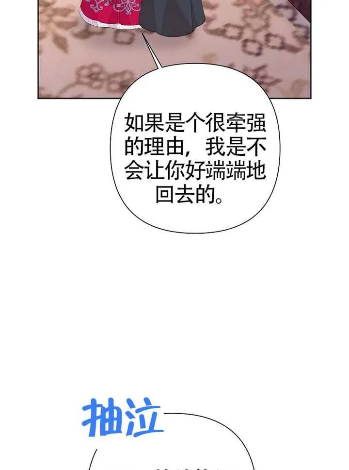 《恶女今天也很快乐 K》第112话 第83页