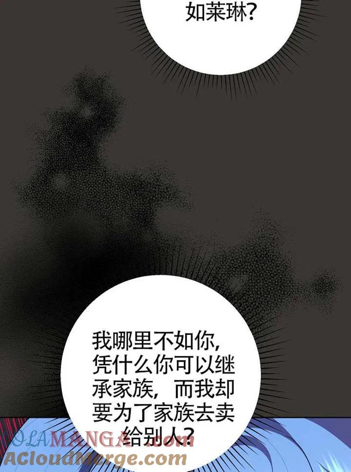 《恶女今天也很快乐 K》第112话 第37页