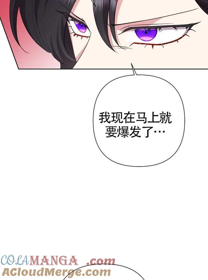 《恶女今天也很快乐 K》第112话 第81页