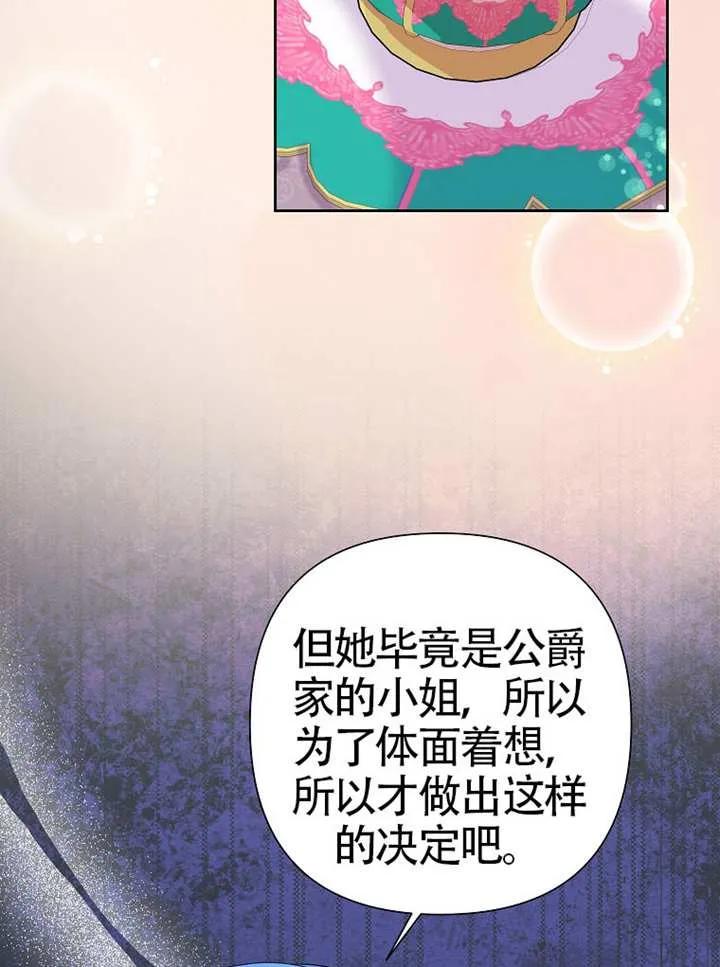 《恶女今天也很快乐 K》第112话 第35页